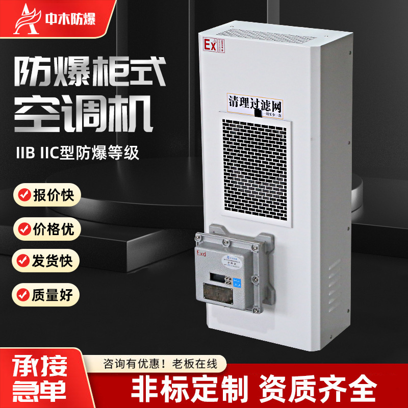 Industrial explosion-proof cabinet air conditioner fast cooling outdoor air conditioning workshop warehouse workshop BKFR-2.6/3WBKF