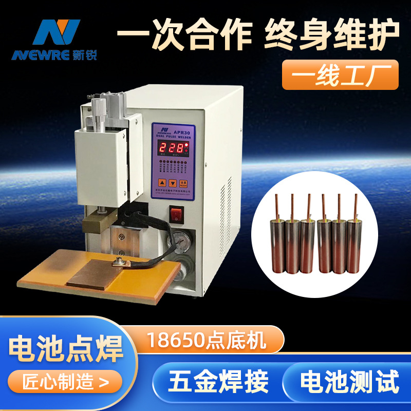 APR30气动点焊机 锂电池点底焊机18650 26650锂电池碰焊机