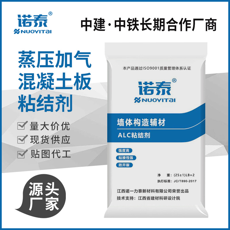 江西粘结砂浆抗裂蒸压加气块粘结剂水泥混凝土板保温板粘结砂浆