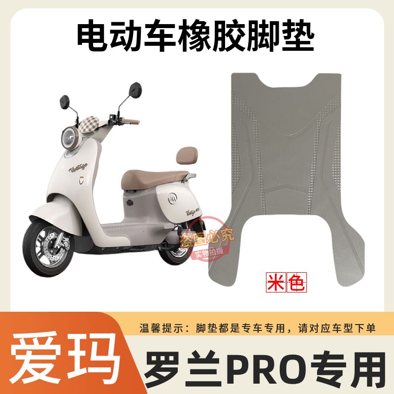 Suitable for Aima Roland Pro Electric Vehicle Foot Mats, Seat Covers, Wire Loop Waterproof, Anti-Slip, Wear-Resistant Foot Pads, Foot Mats