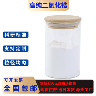 ������䆷�ĩ�{��΢�׶�����䆷�ĩ�մɷ�ZrO2����ᐷ�������䆷�