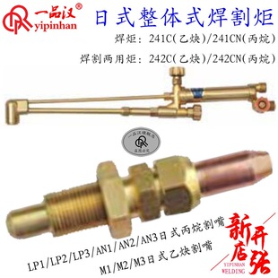 GENTEC Jierui 241C/242CN Japanese welding and cutting dual-purpose torch M1/M2/M3 acetylene LP1/LP2 propane LP3