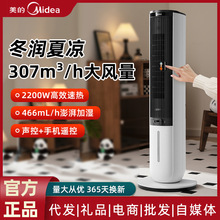 美的冷风扇家用宿舍电风扇四季可用智能语音操控空调扇