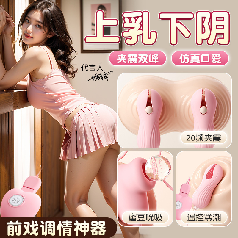 Cable Heart Yue Peck Clips masajeador de pecho femenino masturbación juguetes sexuales artículos para adultos al por mayor