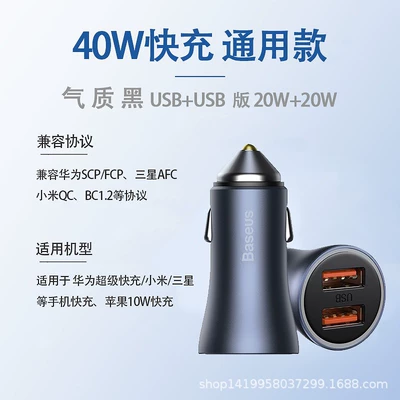 Baseus Gold Idea Pro Dual: Siqaret yandırıcısı - baseus-jindouzi-pro-dual-fast-charging-car-charger-cc-40w-baseus-golden-idea-pro-dual-fast-charging-car-charger-uu-40w-dark-gray