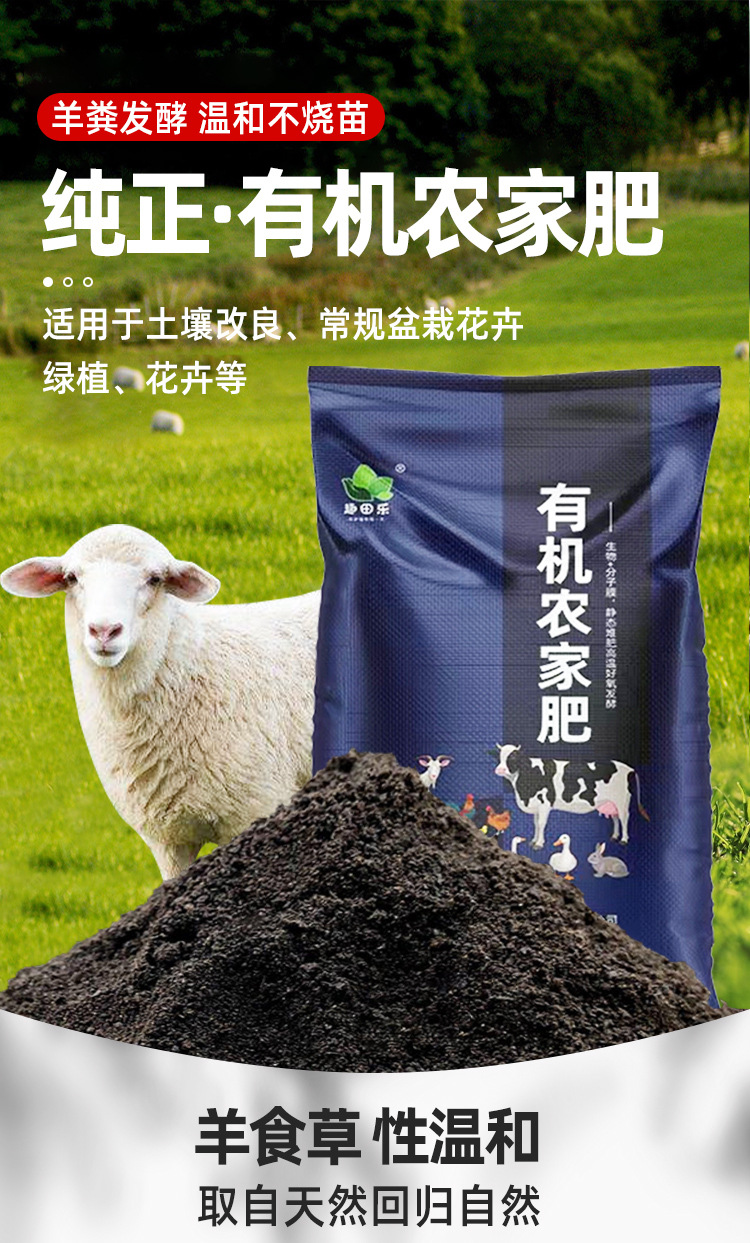 羊粪发酵有机肥养花种菜专用肥家庭园艺肥料果树盆栽生物土壤改良-阿里巴巴