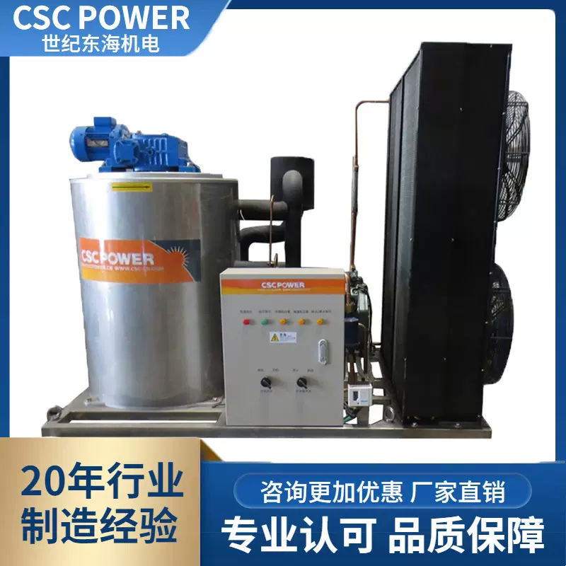 跨境自助火锅片冰机3吨风冷冷冻机鳞型大型片冰机水果蔬厂家直销