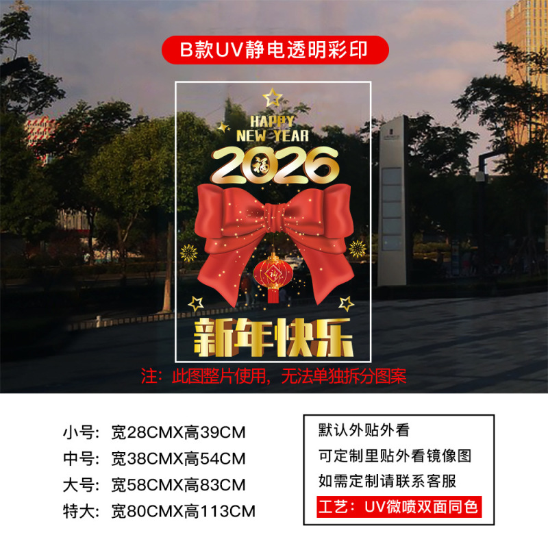 新年马年2026春节过年元旦贴纸窗花厨房玻璃门UV静电贴纸装饰布置|undefined
