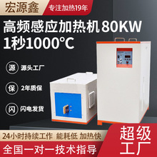 商用高频加热机齿轮轴类汽车配件淬火热拆装回火蘸火感应加热设备