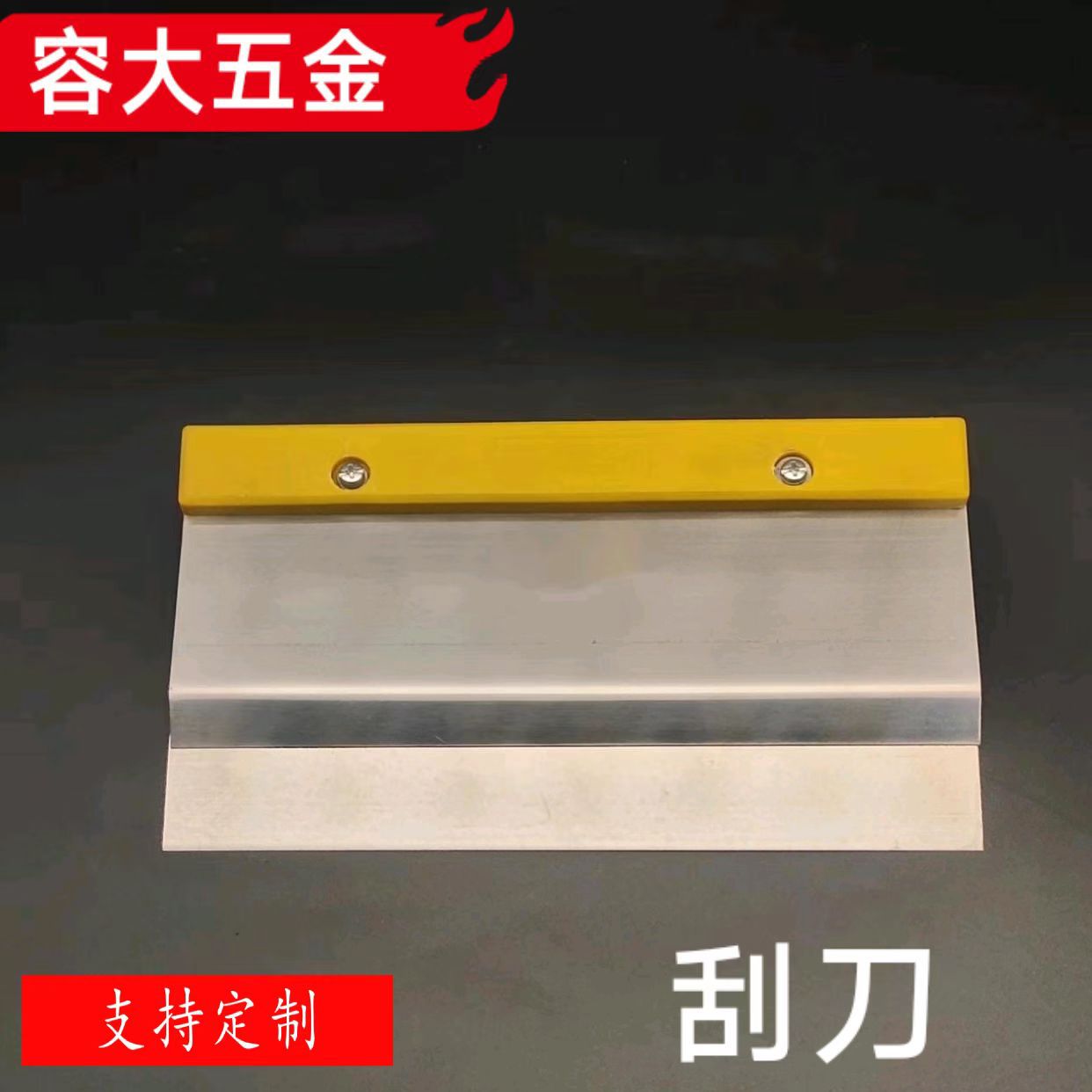刮刀切刀刮板切面 抹平工具  厂家发货   可批发量大另议价