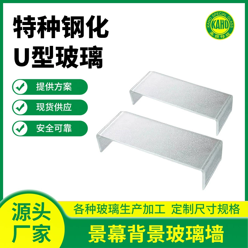 U-образное пескоструйное стекло U-образное закаленное стекло U-образное стекло специальная ландшафтная стена нефритовый песочный желоб завеса фон стеклянная стена