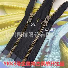 现货YKK 3号青古铜开口拉链黑布 3款拉头型羽绒服外套 三款拉头
