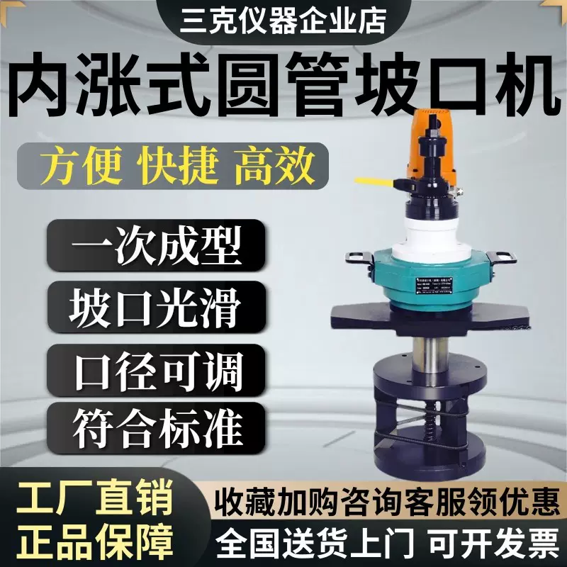 耐锐德内涨式圆管坡口机手持管道坡口机碳钢不锈钢板材倒角平口机
