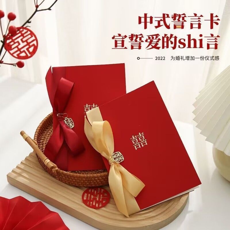 中式结婚誓言卡宣言宣誓卡承诺书中国风婚礼喜宴父母长辈致辞手卡|undefined