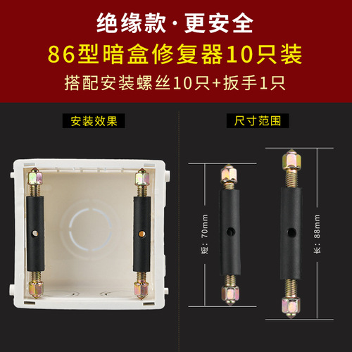86 Type Dark Box Base Box Repairer Switch Socket Base Box Repair Patch Universal Support Rod Wire Box Repairer
