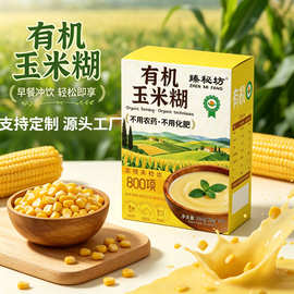 有机玉米糊可溯源低脂肪无添加蔗糖即食饱腹冲饮营养早餐有机食品