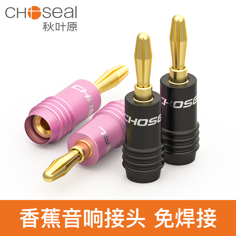 秋叶原QS6033发烧级功放音响音箱插头香蕉头喇叭线接头免焊4个/套