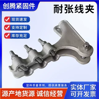 定制耐张线夹电力金具NLL-1234耐张线夹螺栓型耐张接线夹金具线夹