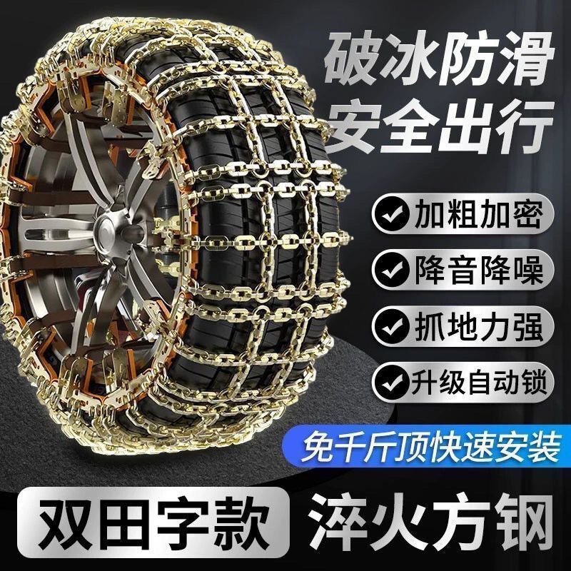 2024 New Anti-Skid Chain Manganese Steel Field-Shaped Quick Installation Suitable for Various Scenes Tires Are Not Easy to Break Car Anti-Skid Chain