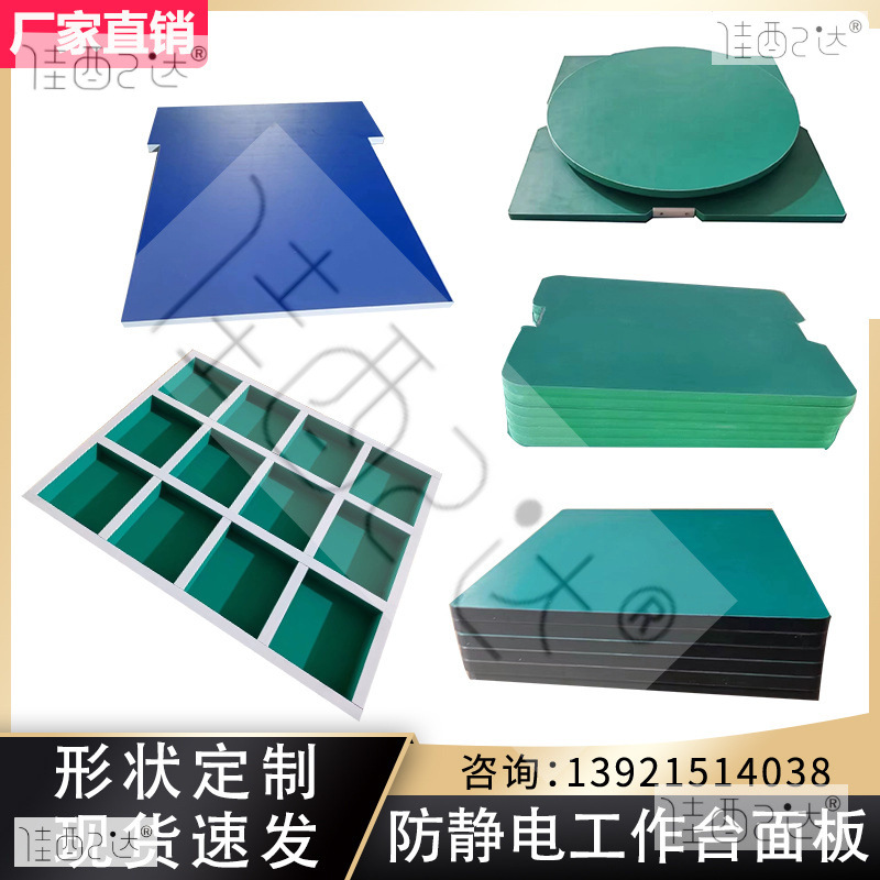 防静电工作台面板工厂车间操作维修实验钳工加厚耐磨桌面板