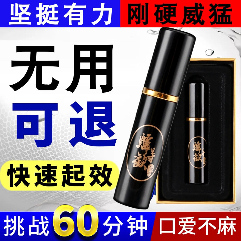 L驴得欢喷剂助立男性快速勃耐力正品延时外用 精装 5ML|ru