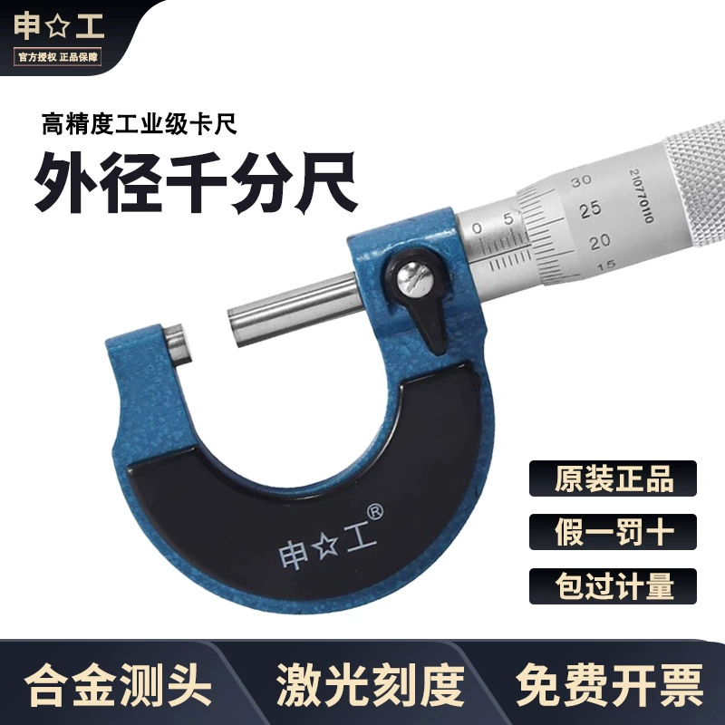 Shanghai Shengong внешний микрометр 0-25 0,01 мм Высокоточный микрометр винтовой микрометр