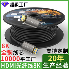 HDMI光纤线2.1版8K60Hz工程预埋高清视频线电视电脑投影仪连接线