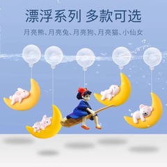 水槽造景装飾 浮遊月魔女 水族館フローティング漫画風飾り