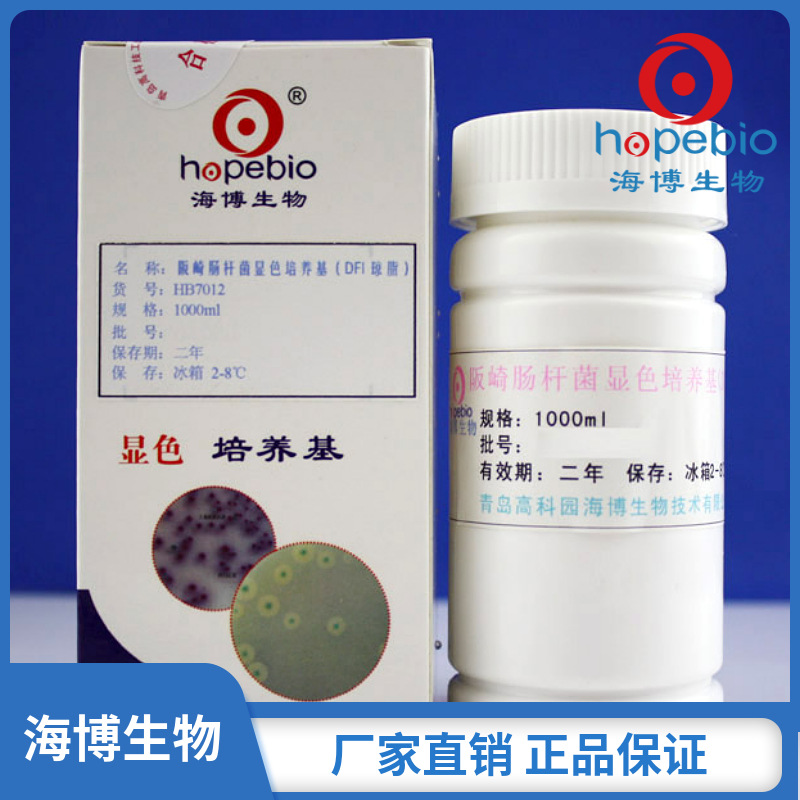 阪崎肠杆菌显色培养基  HB7012   1000mL  青岛海博生物