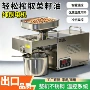 家用冷热家庭芝麻油榨油机