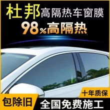 杜邦汽车贴膜太阳膜全车膜玻璃车窗膜高隔热前档风高隐私遮阳防晒