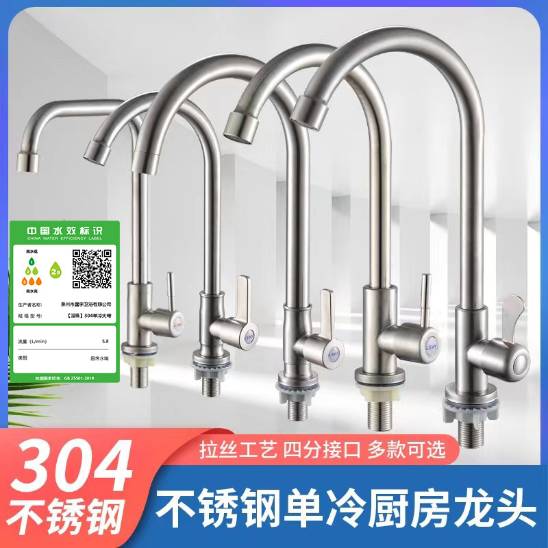 Kitchen single cold faucet single tube cold water 304 stainless steel dish basin sink ball faucet bathroom wholesale