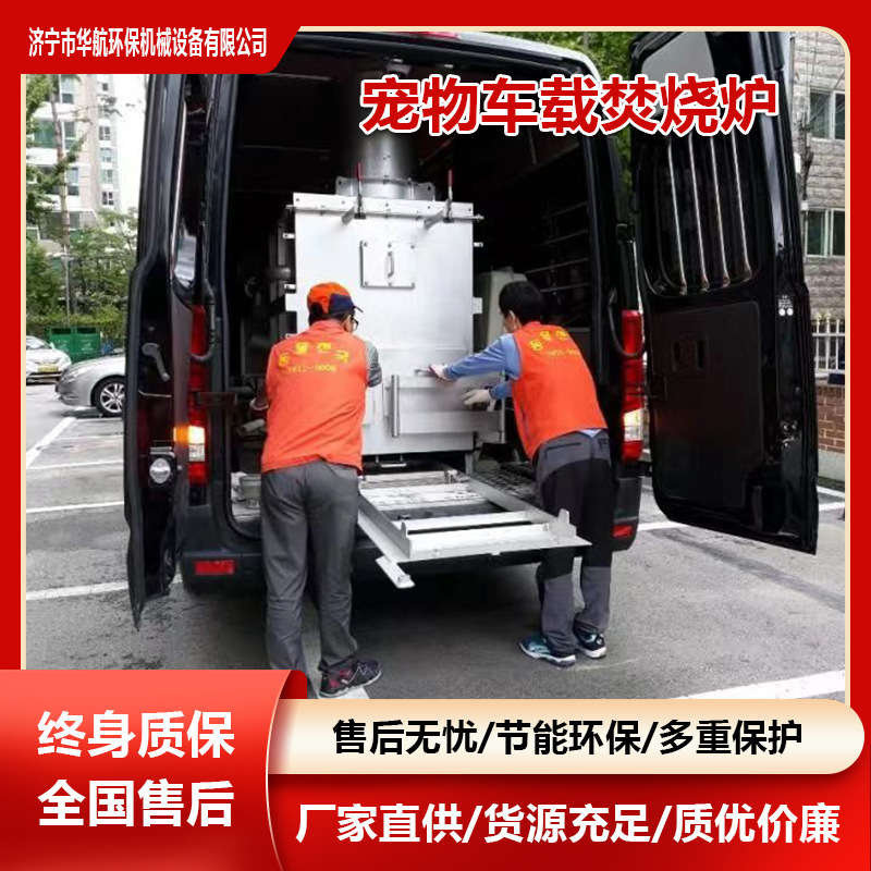 车载移动式宠物焚烧炉病死猪狗猫动物尸体无烟无味无公害处理设备