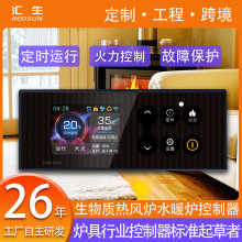 生物质颗粒炉控制器农村家用取暖炉热风炉电路板采暖炉壁炉控制板