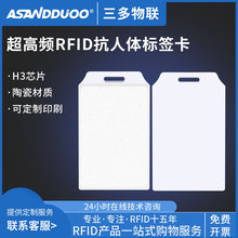 6C抗人体管理人员学校学生考勤门禁超高频陶瓷915MHZRFID电子标签