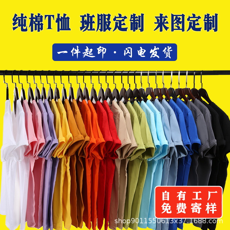 批发纯棉短袖圆领T恤半袖团队活动服广告文化衫宽松休闲可印logo