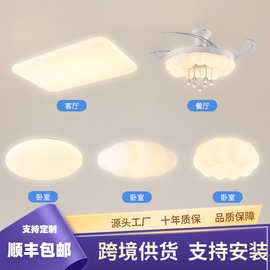奶油风客厅风扇吸顶灯 LED云朵装饰灯 现代简约全屋组合套餐灯具