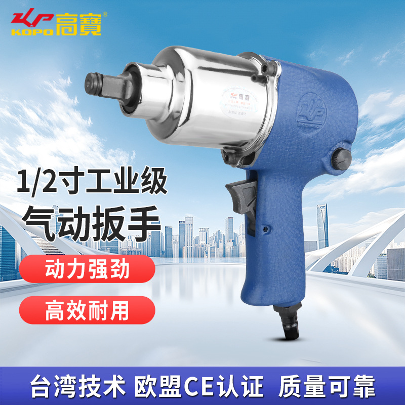 高宝气动扳手工业级汽修风扳大扭力1/2寸方头小风炮补胎风动扳机