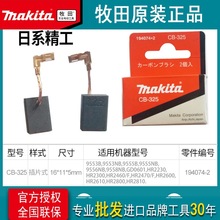 makita工具碳刷电刷HR2460/F/HR2470/F/HR2600/2610/HR2800/2810