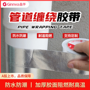 Jinghua Waterproof Leak-Proofing Pipe Wrapping Thickeneded Flame Retardant Fiberglass Aluminum Foil Tape Temperature Resistance 120 ℃ Sealed Aluminum Foil Paper