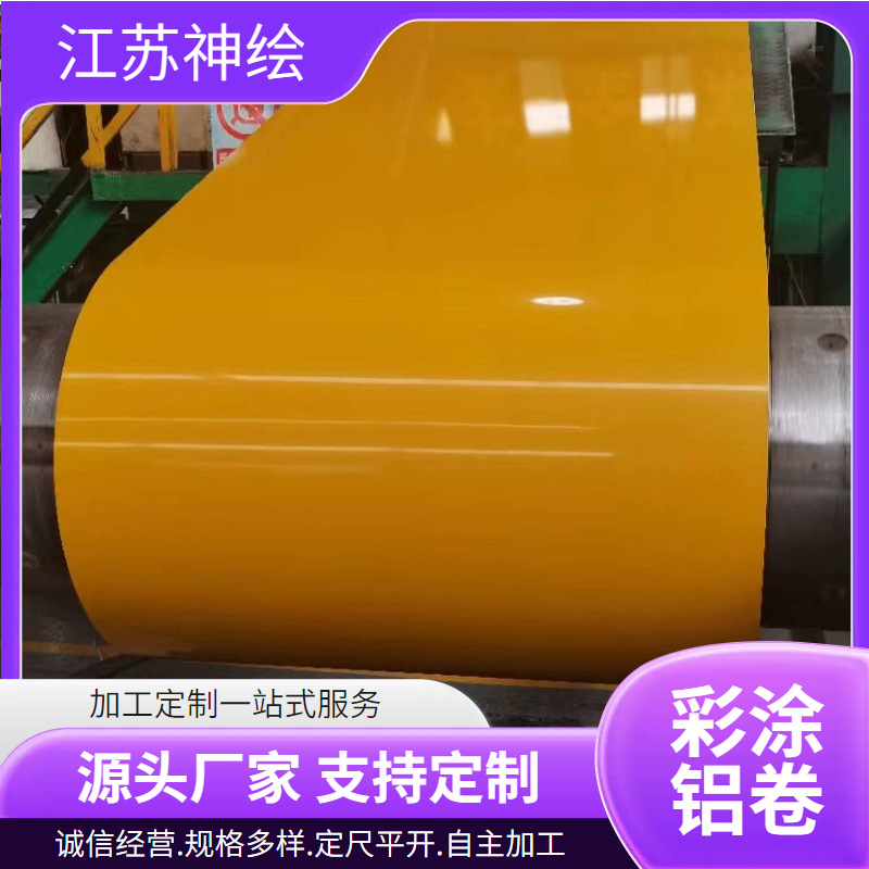 保温彩色铝卷3003防腐彩涂铝卷铝镁锰卷氟碳聚酯漆蓝色红色覆膜