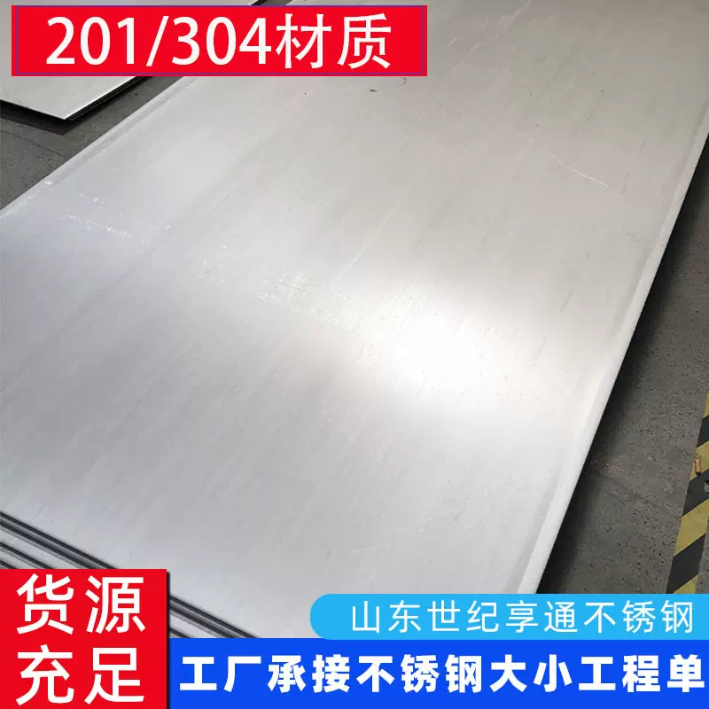 厂家直发304不锈钢冷轧板不锈钢 镜面拉丝中厚特厚板剪切折弯加工
