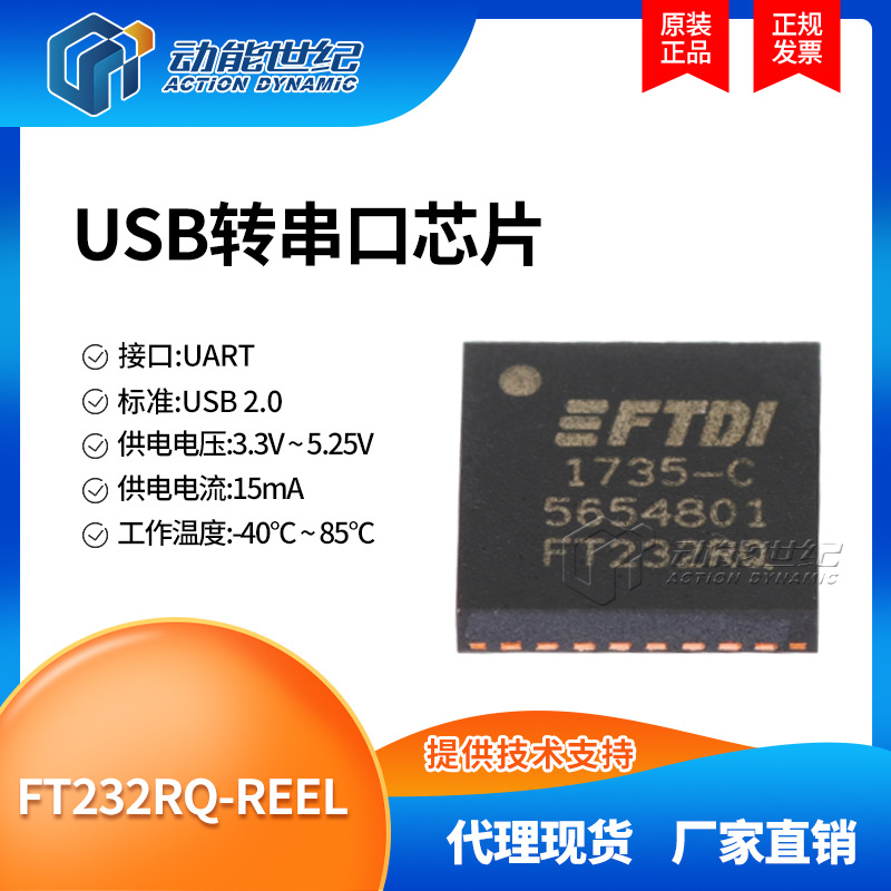 FT232RQ FT232 全新原装RS232 USB转串口芯片 封装QFN32 集成电路