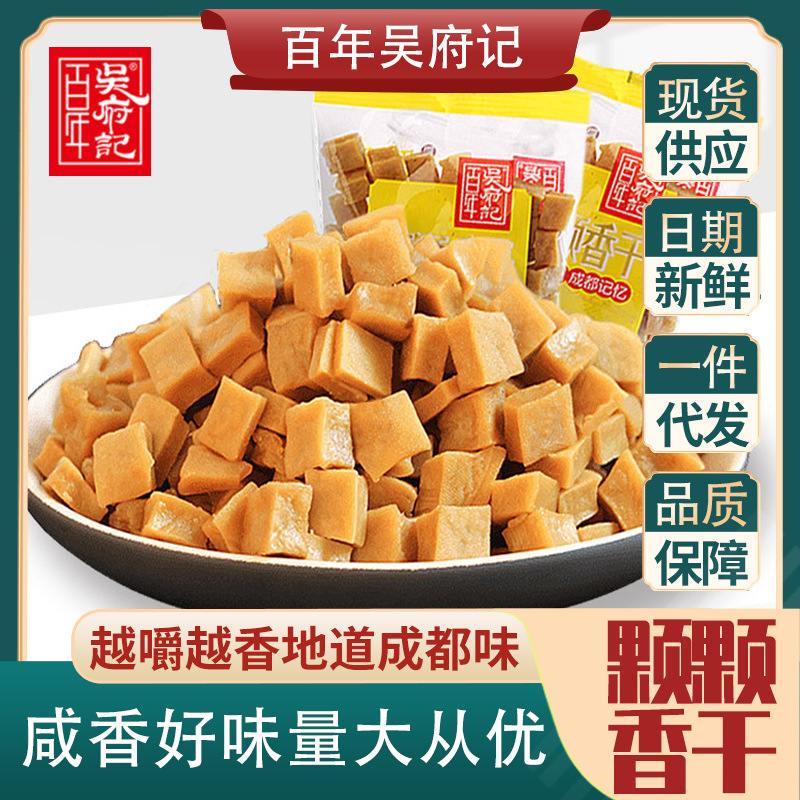 百年吴府记颗颗香干散装称重500g四川特产独立包装豆腐干零食五香
