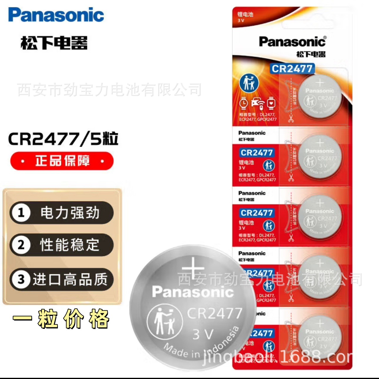 Panasonic原装正品松下CR2477 纽扣电池 3V锂电池 人员定位器电池