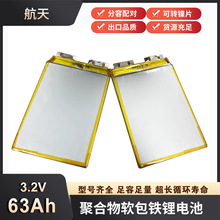 航天3.2V63Ah软包磷酸铁锂电池薄款聚合物电动车储能3.2V聚合物