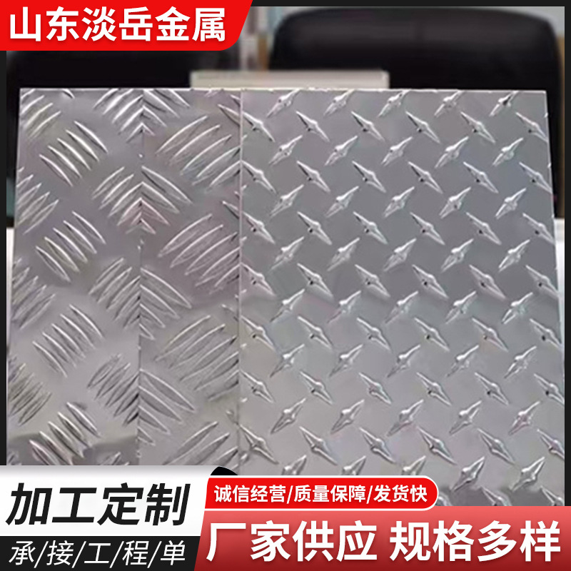 10605052 placa de aluminio de patrón de cinco nervaduras, placa de aluminio de patrón antideslizante, especificaciones completas antideslizantes