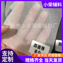 轻薄型衬宽幅四面弹布衬弹力有纺粘合衬布水洗衬布朴服装辅料现货