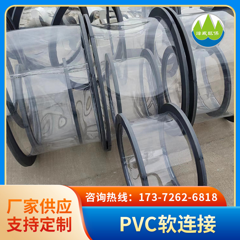 PVC软连接圆形通风软接头透明软连接风机口风道PVC透明软连接