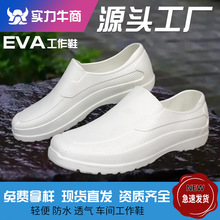食品厂工作水鞋男防水卫生靴EVA泡沫低帮雨鞋 车间厨房防滑工作鞋